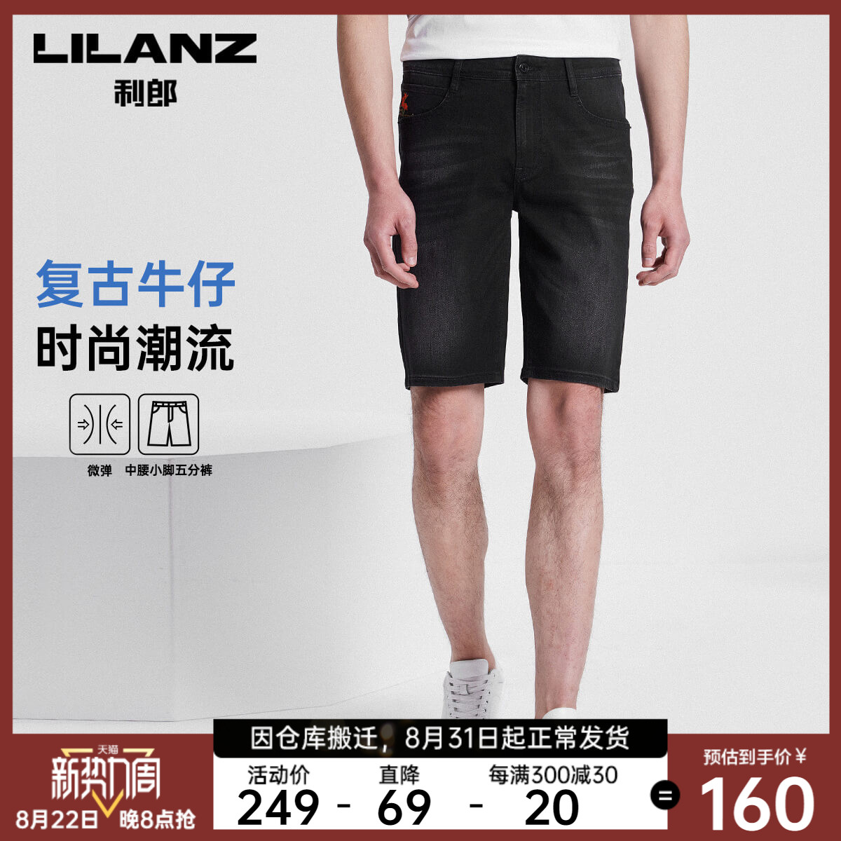 利郎官方 牛仔裤裤子男2022夏季商务休闲水洗中裤弹力五分裤男裤