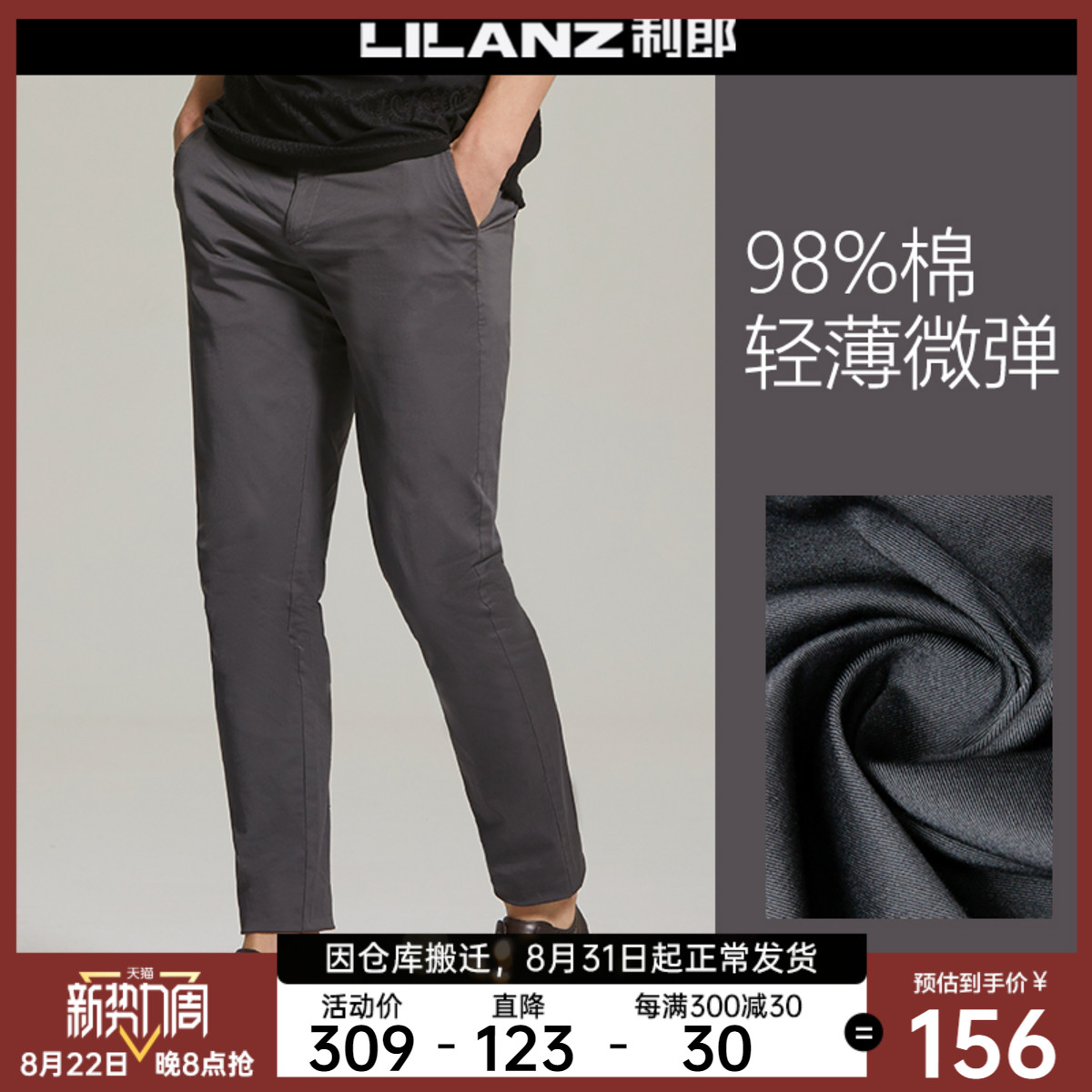 利郎官方休闲裤男士夏季薄款2022夏季新款男裤弹力修身小脚裤子