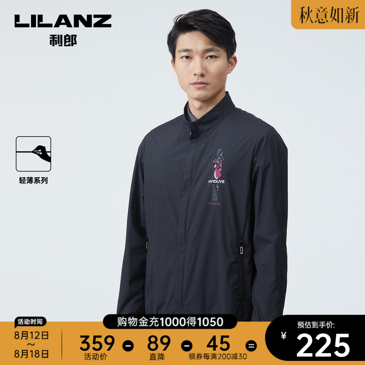 【轻薄皮肤衣】利郎官方空调服外套商务休闲男士2022立领春夏夹克