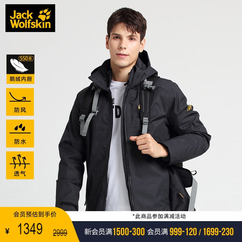 JackWolfskin狼爪秋冬新品550蓬鹅绒内胆三合一透气防风雨夹克男