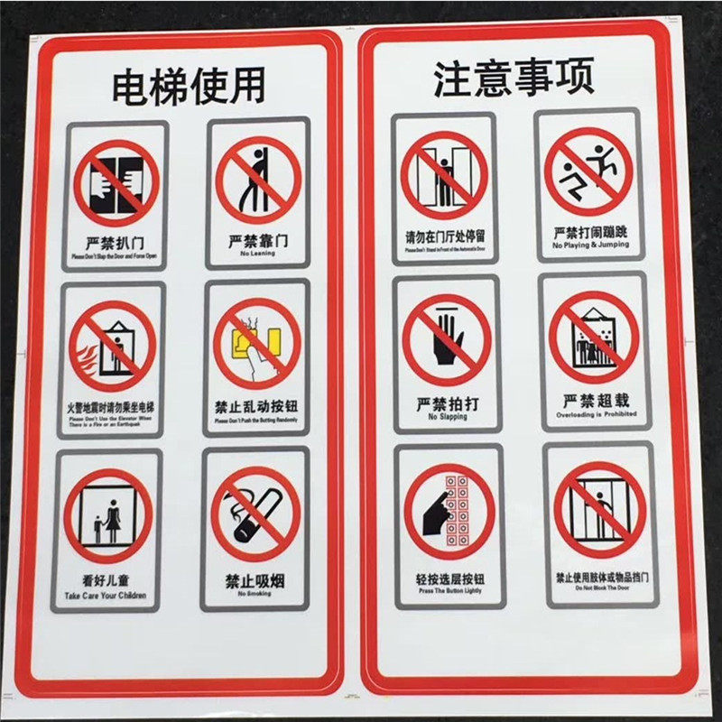 电梯安全标识贴两门透明使用注意事项警示标牌提示严禁防扒门贴纸