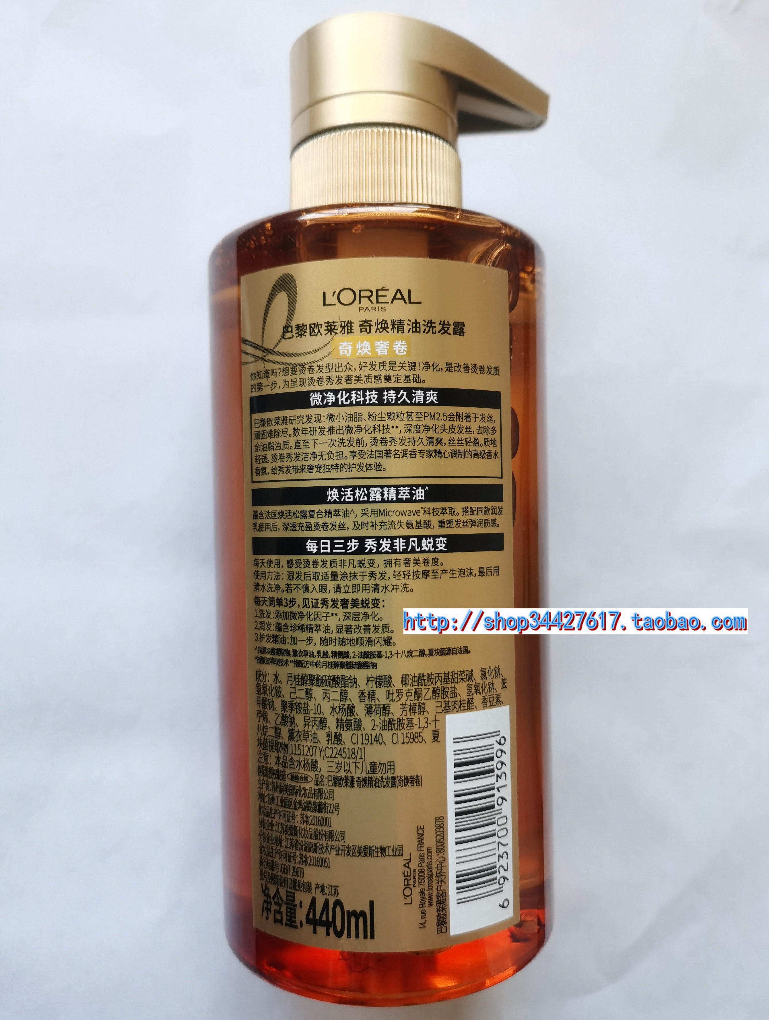 包邮正品巴黎欧莱雅奇焕奢卷精油洗发露洗发水
