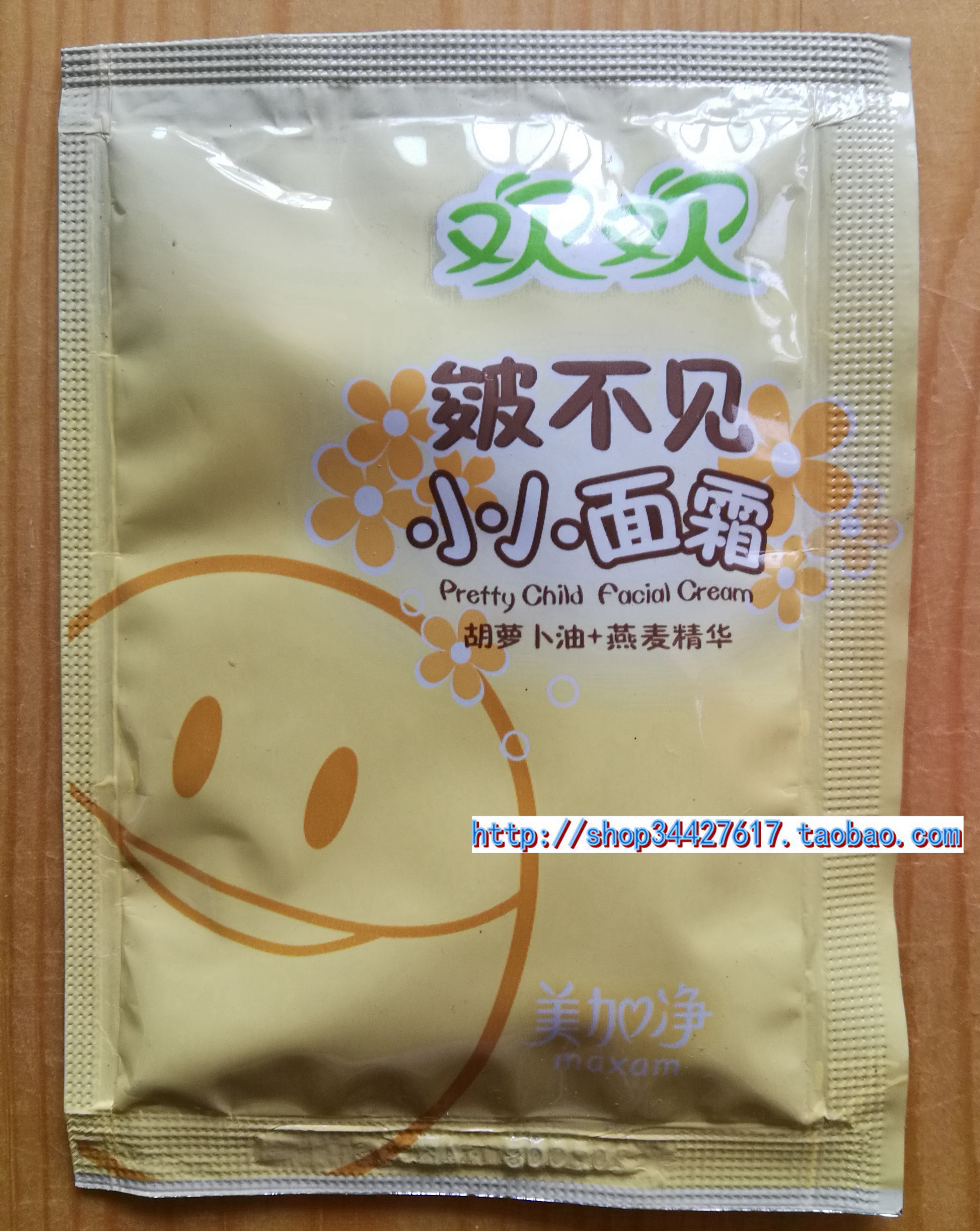 maxam美加净欢欢小小儿童面霜20g袋装宝宝防皴润肤乳