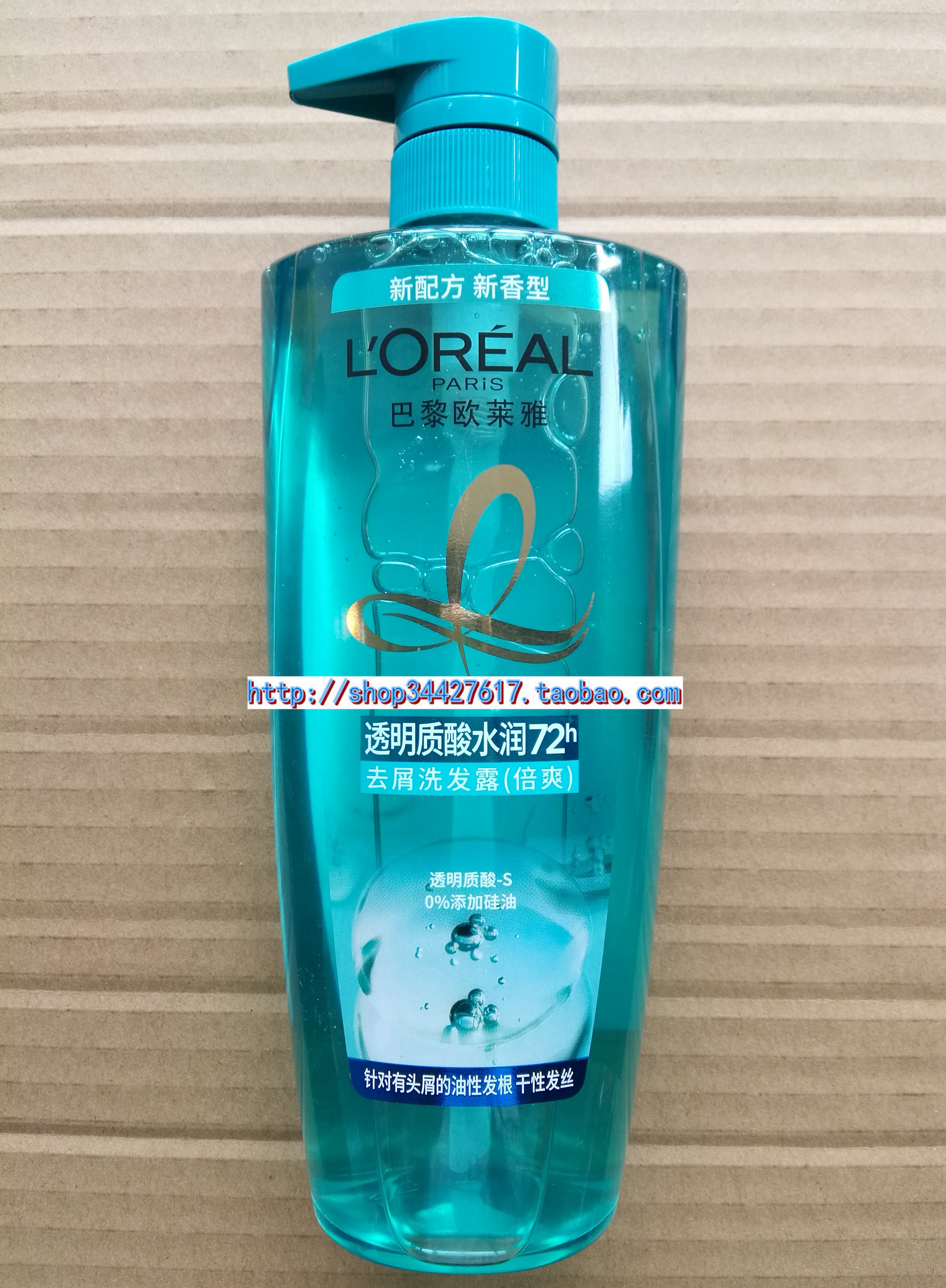 包邮oreal巴黎欧莱雅透明质酸水润去屑洗发露200700ml洗发水