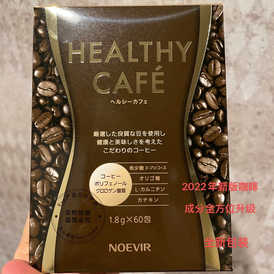 现货日本noevir诺薇雅新版瘦叟身然脂肪减肚排左旋速溶咖啡