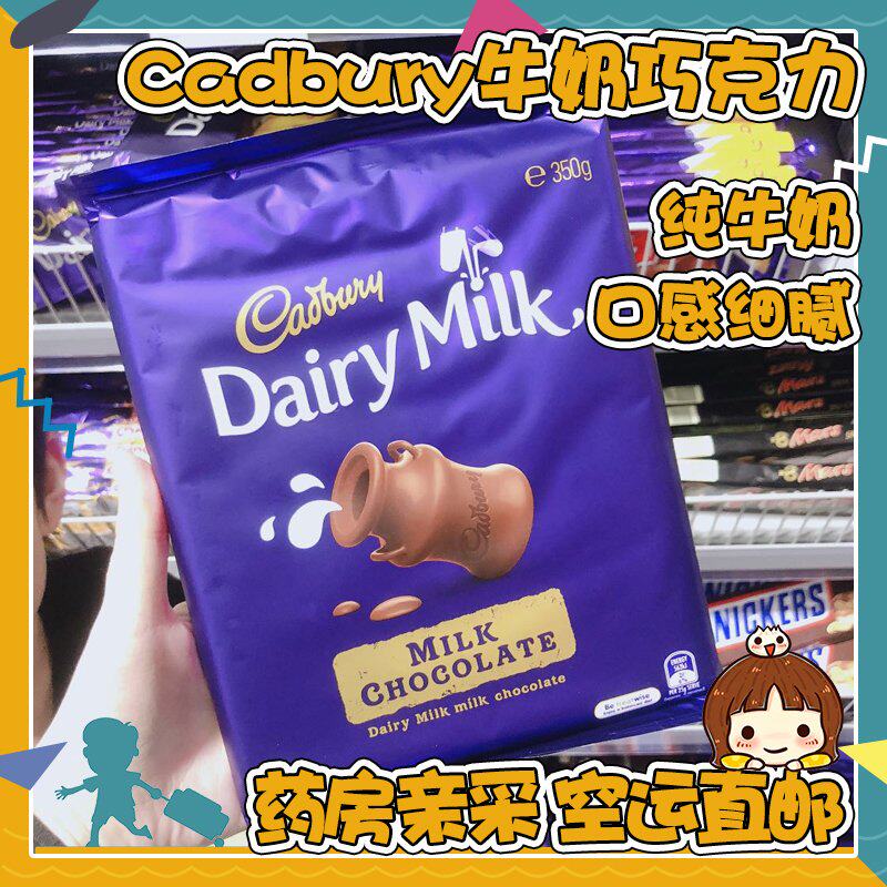 cadburydairymilk百利牛奶巧克力休闲零食袋装350g牛奶巧克力