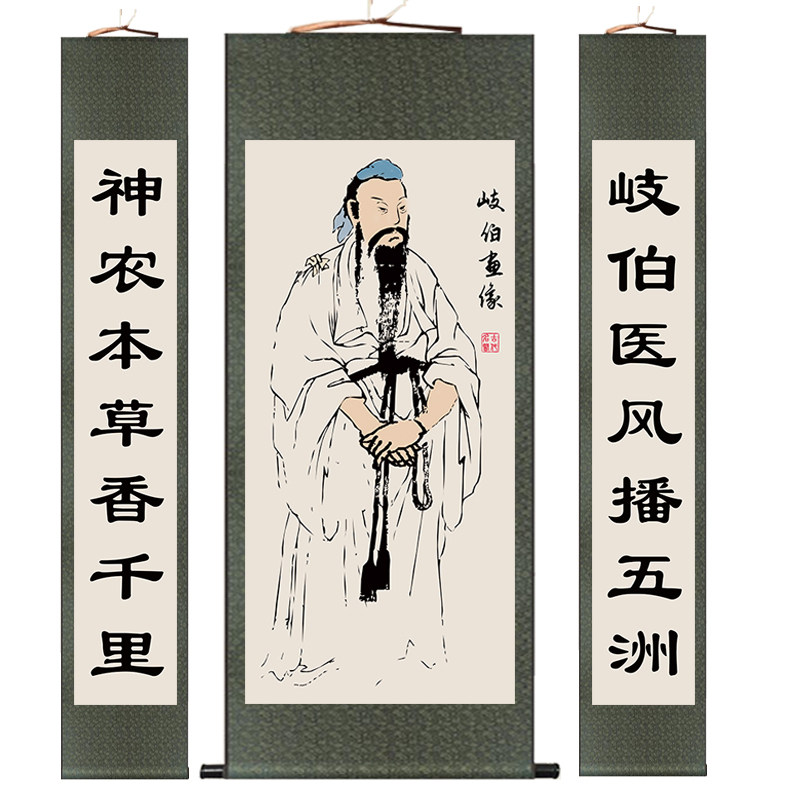 古代名医岐伯画像鼻祖中医文化挂图药店诊所国画
