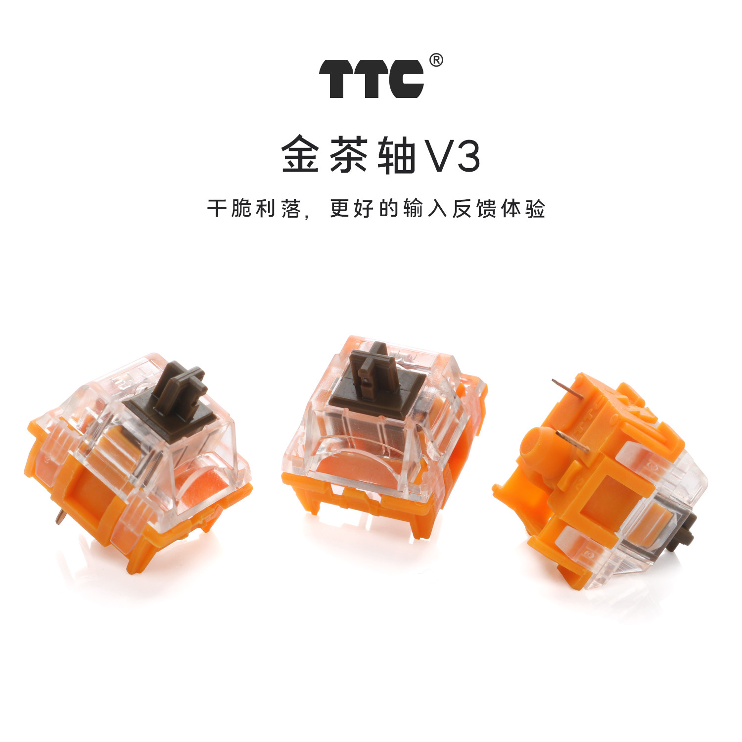 开关三脚透明轴体v3gm金茶轴ttc键盘机械键盘