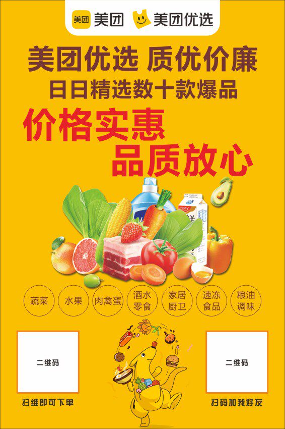 美团优选买菜多胜社区团长海报地推名片不干胶名片