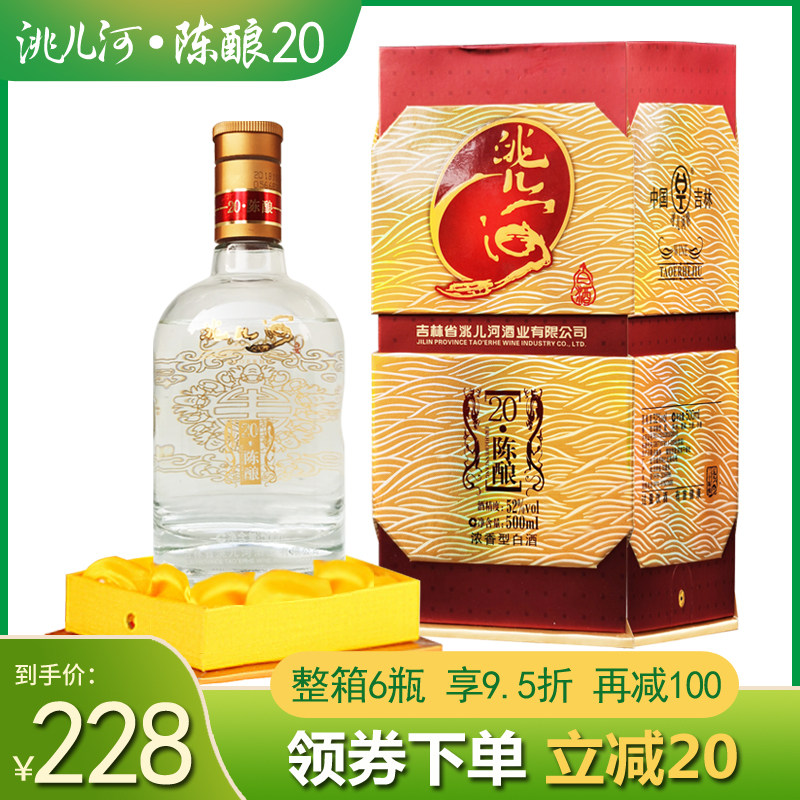 洮儿河20年陈酿52度38度白酒二十年浓香香型纯粮白酒