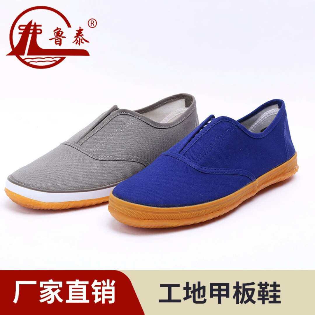 布鞋鲁泰男女甲板防滑帆布牛筋劳保工作鞋制药厂帆布鞋