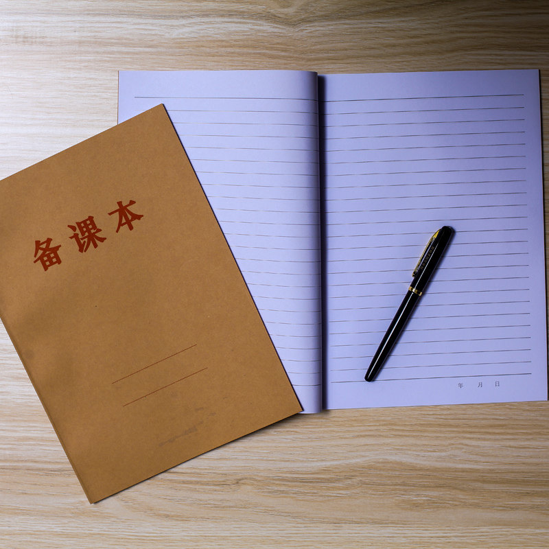 包邮10本装16k教师教学教案牛皮纸封面备课课本课业本