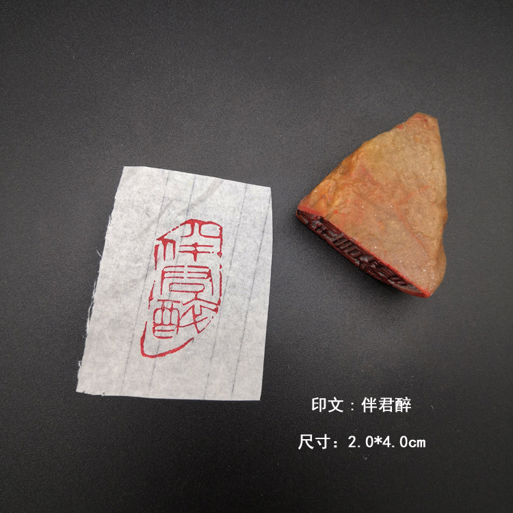 随形首印手工篆刻朱文书画印章石料古风闲章文房四宝