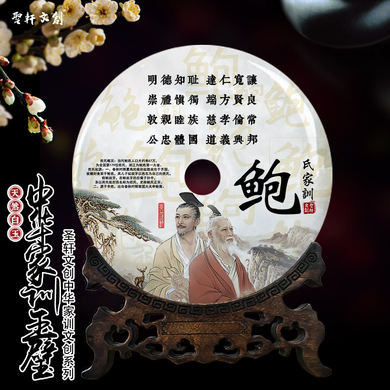 天然玉石家居书房摆件百家姓鲍氏家训玉璧定制摆件