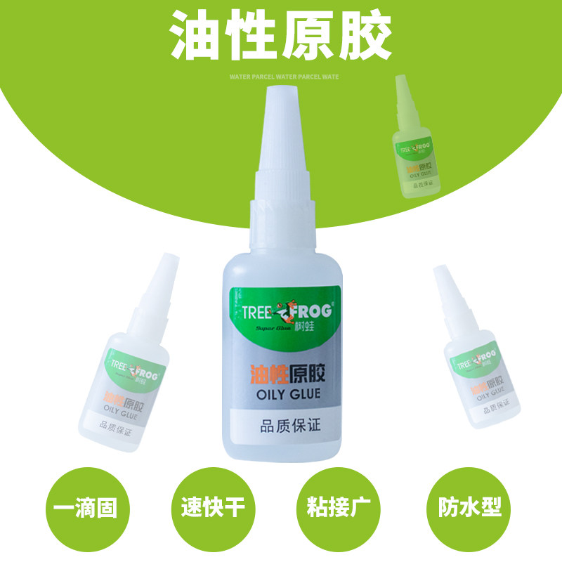 油性树蛙原胶高分子橡胶胶水焊接剂粘铜铁铝鞋胶水