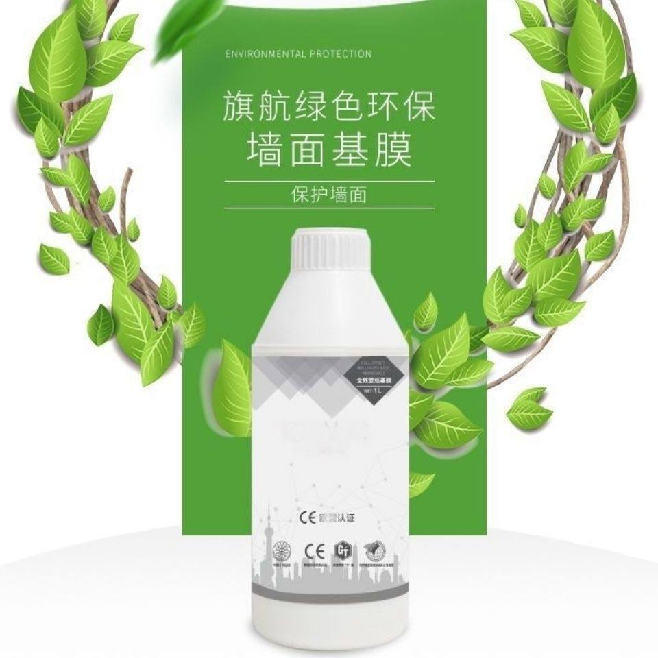 基膜壁纸壁布专用墙纸墙贴纳米渗透墙面掉粉基膜