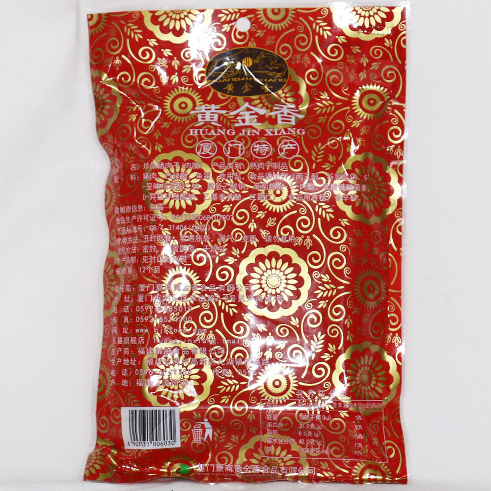 【满199减100】黄金香厦门特产珍品猪肉干200g蜜汁猪肉脯手撕零食