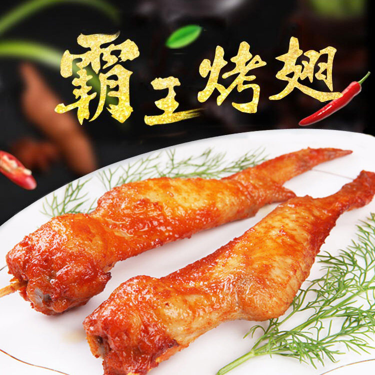台湾风味蜜制奥尔良烤鸡翅全翅烧烤串食材半成品霸王无双剑翅10支