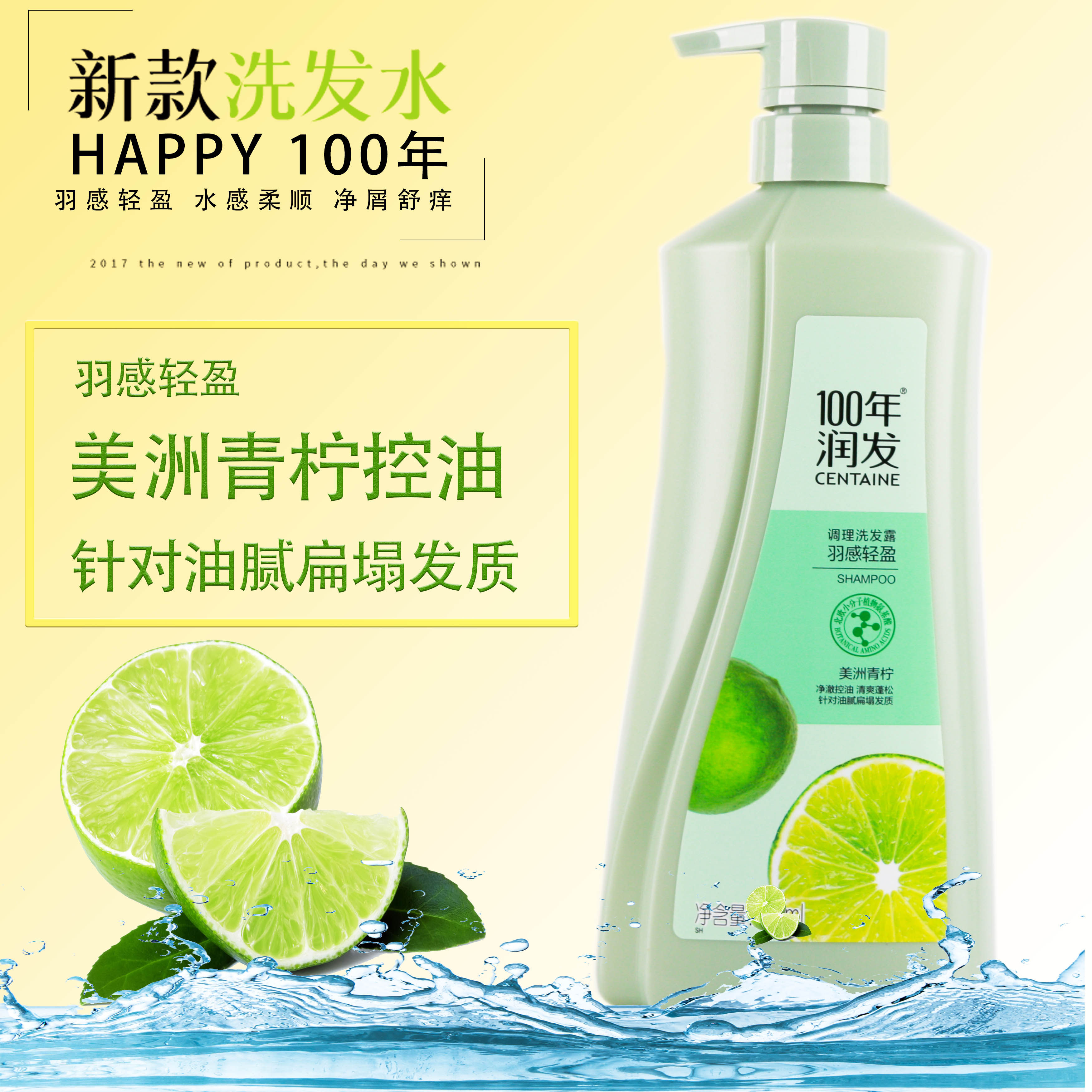 正品100年润发去屑止痒控油洗发水百年润发洗发露男女洗发水