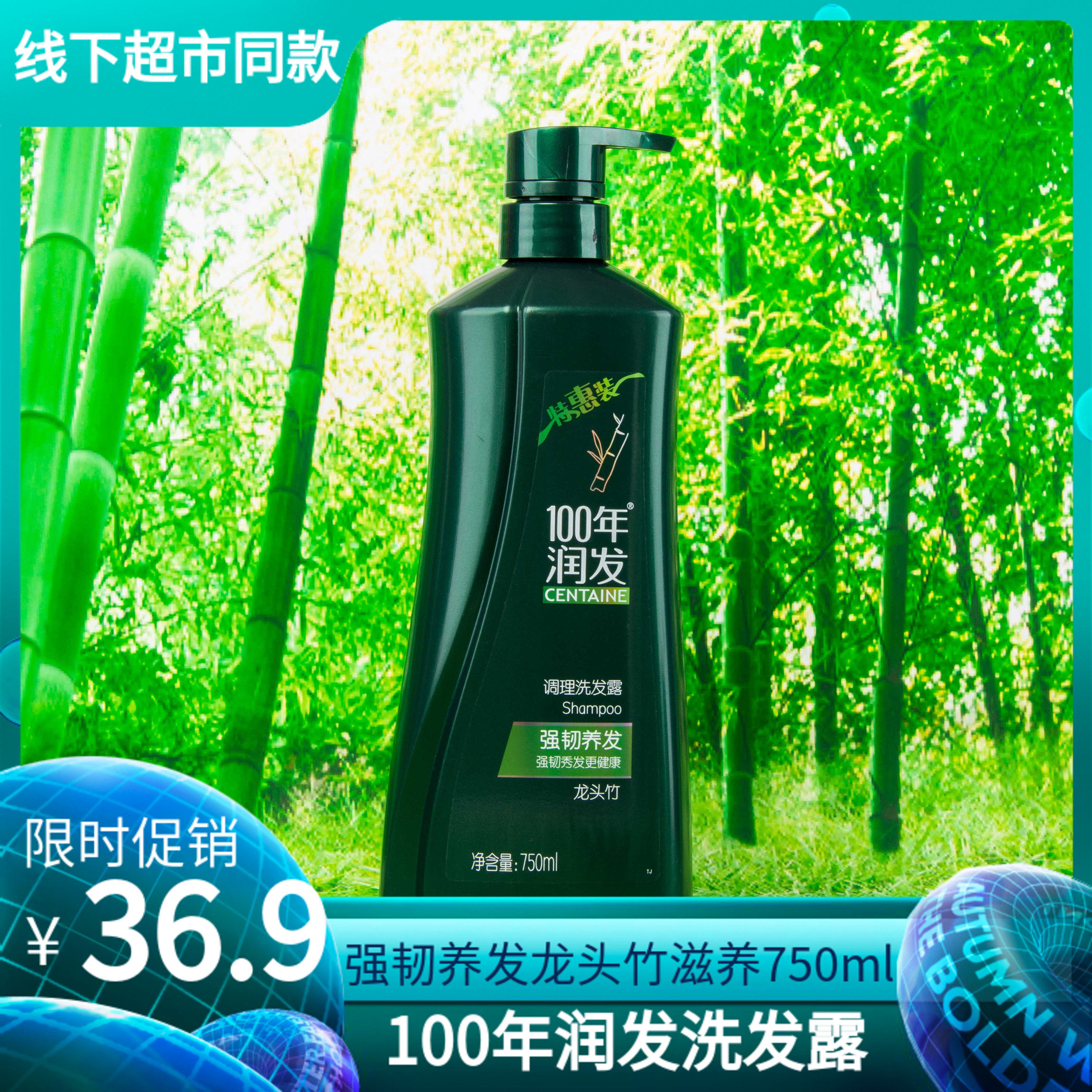 百年润发洗发水强韧养发750ml100年润润发洗发露控油去屑洗发水