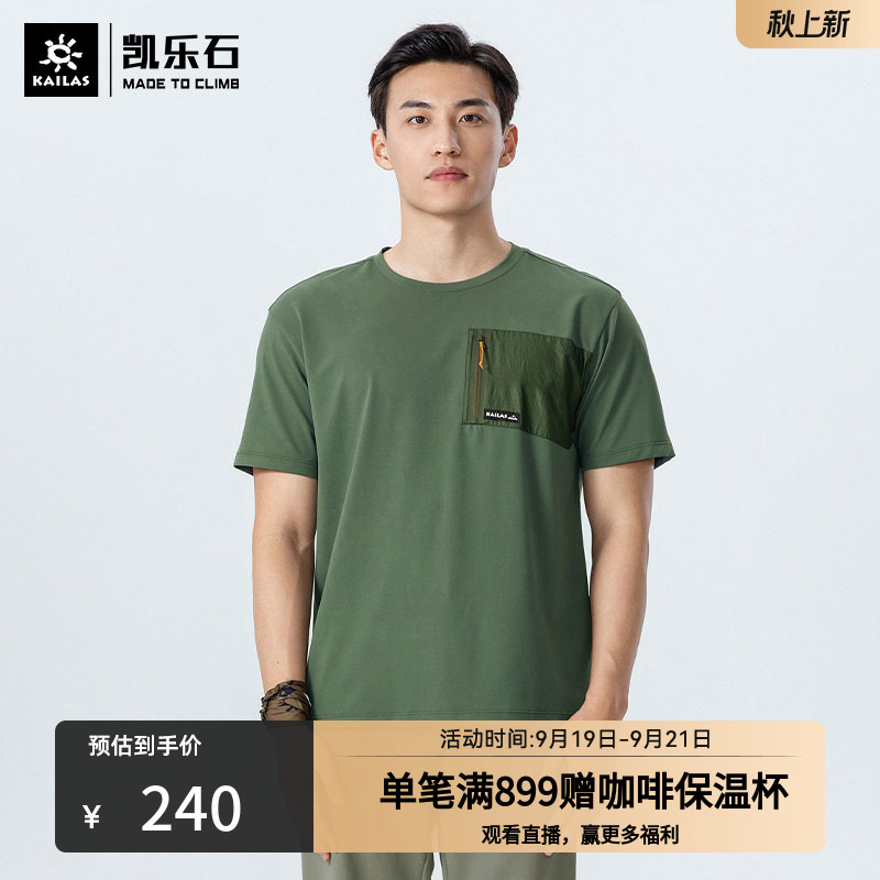 凯乐石速干T恤男夏季透气快干抑菌短袖户外运动登山潮搭口袋上衣