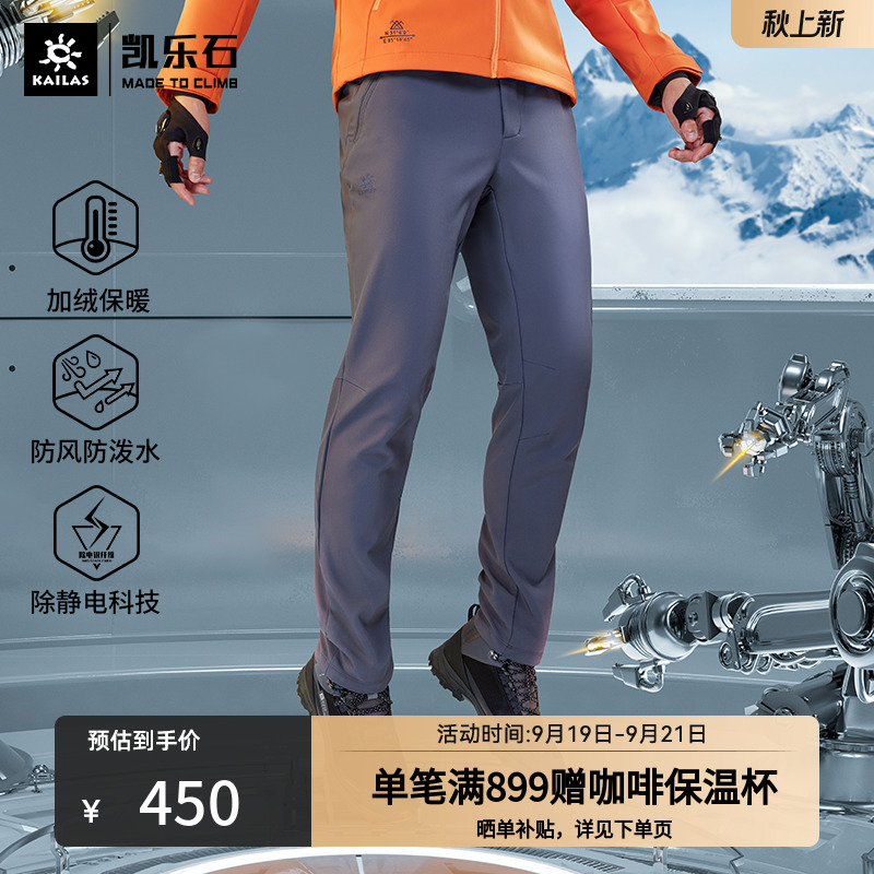 凯乐石加绒软壳裤男秋冬保暖弹力防风裤女防静电登山冲锋裤/传奇