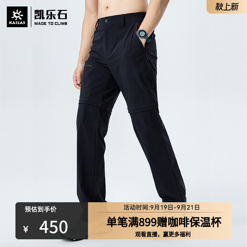 凯乐石速干裤男夏季薄款透气升级版户外登山可拆短裤弹力战术长裤