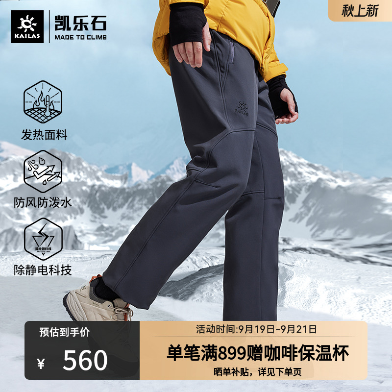 凯乐石加绒软壳裤男秋冬户外登山保暖裤女防风软壳冲锋裤/传奇Pro