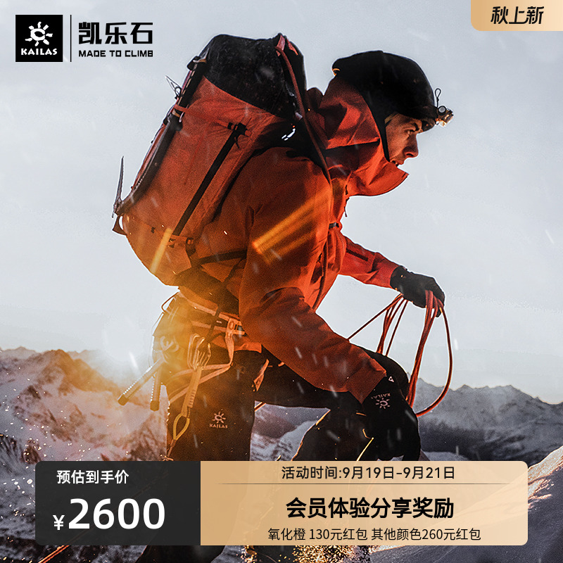 凯乐石Mont X全天候硬壳冲锋衣男女GTX暴雨防水透气专业登山服