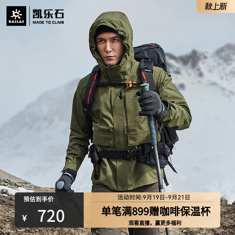 凯乐石硬核壳旅行户外单层冲锋衣男防风防水登山服外套致敬珠峰