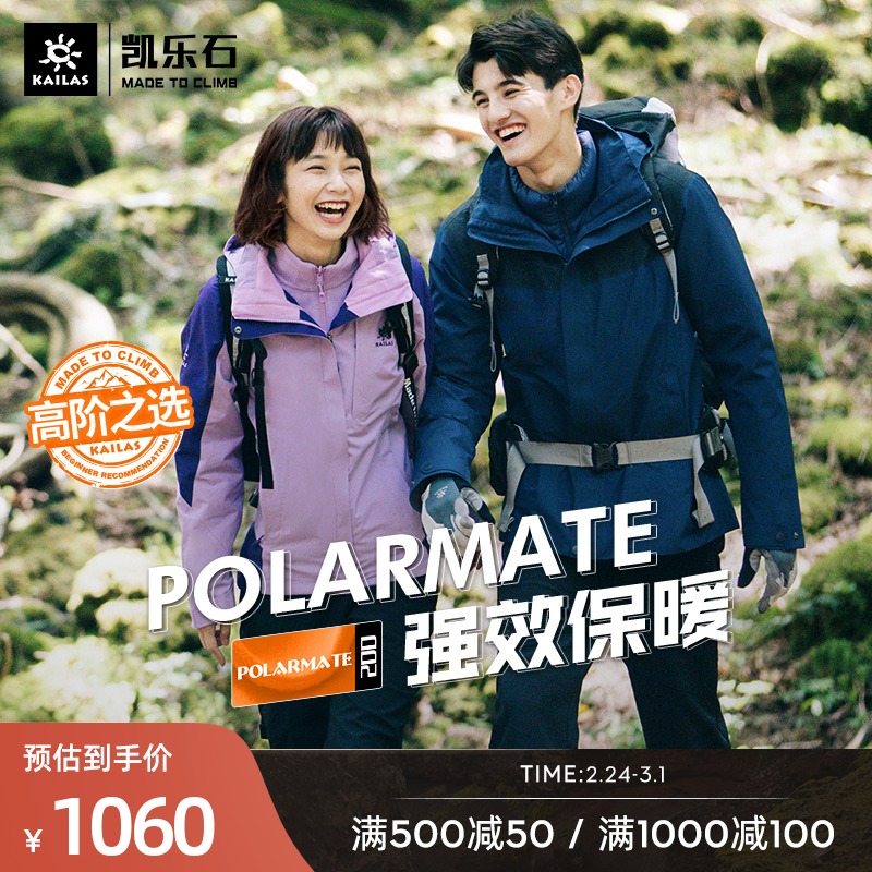 凯乐石户外登山服男防水防风衣女保暖抓绒三合一冲锋衣/远征pro