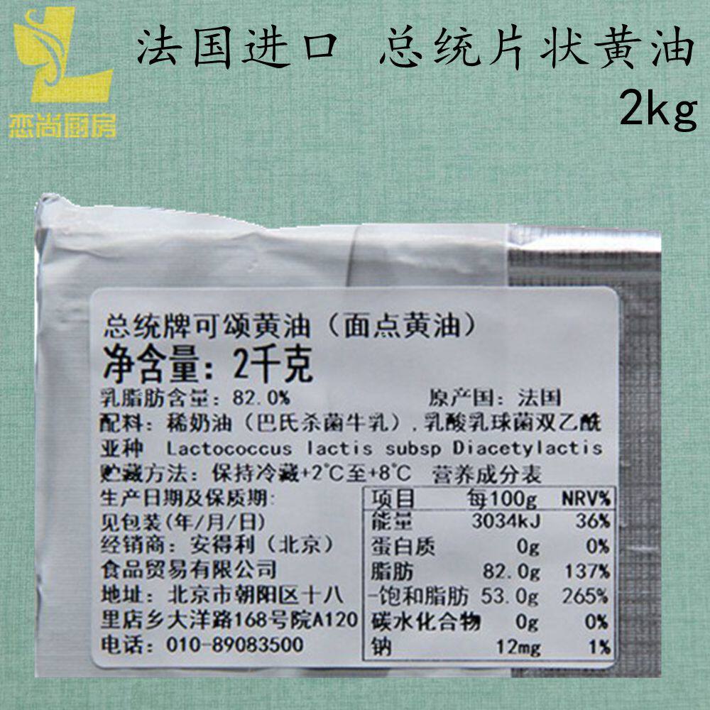 法国进口总统可颂黄油 2kg/片 乳脂肪含量82% 面点黄油 片状黄油