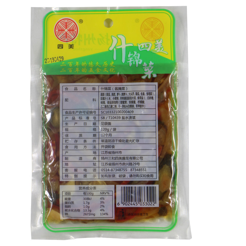 扬州三和四美什锦菜腌菜咸菜下饭饭菜袋装120克酱菜