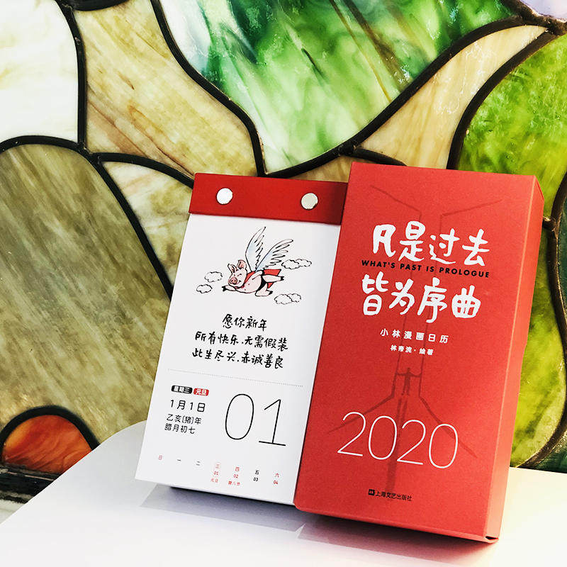 现货2020小林漫画日历 凡是过去皆为序曲 林帝浣365幅漫画可撕页幽默