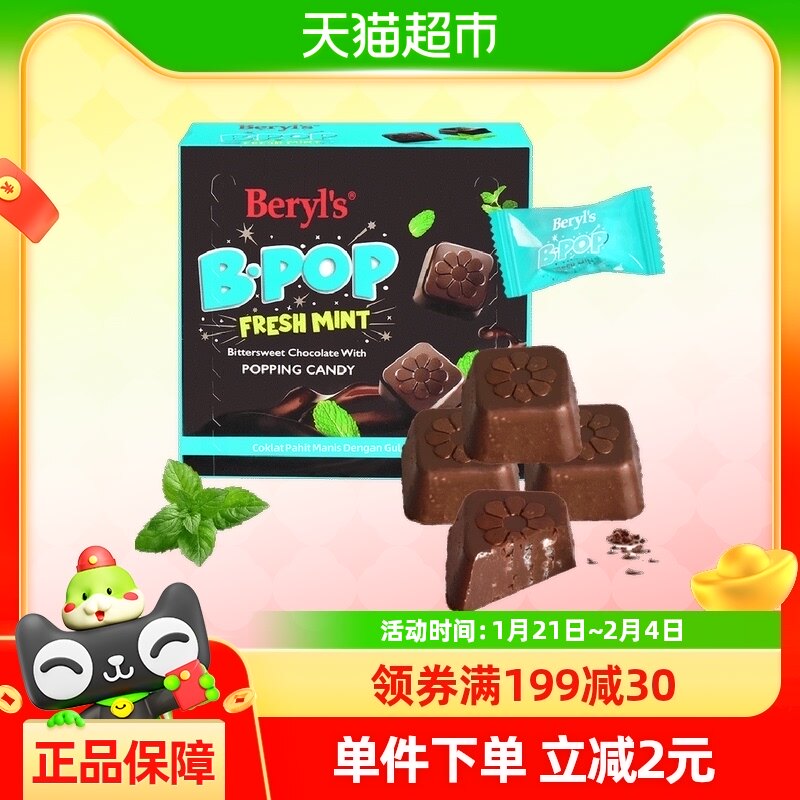 马来西亚进口倍乐思跳跳糖薄荷巧克力