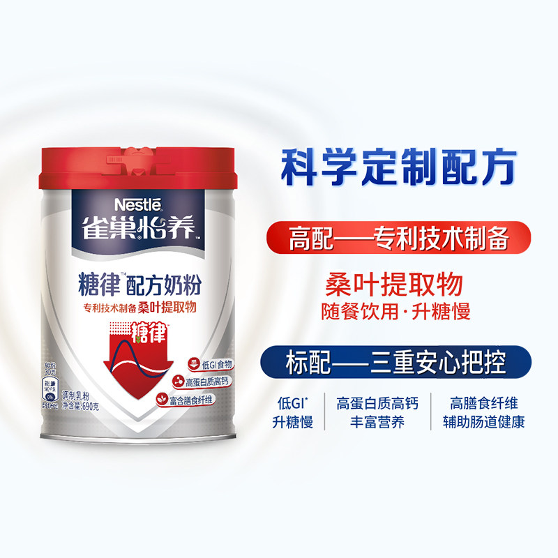 雀巢怡养糖律中老年营养配方奶粉690g*2罐