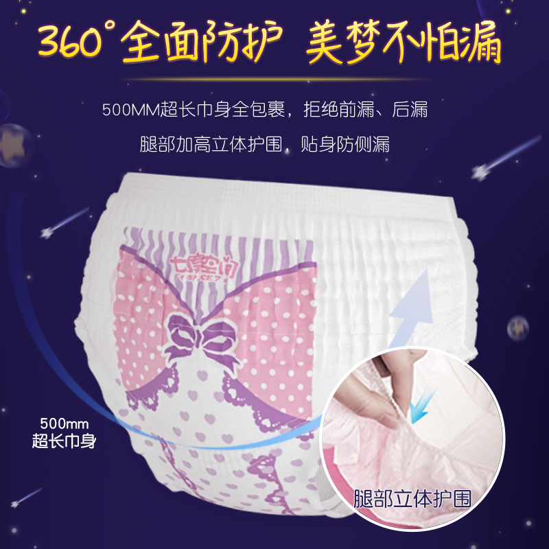 七度空间裤型卫生巾姨妈裤5片安睡夜用超长内裤夜安心裤型卫生巾