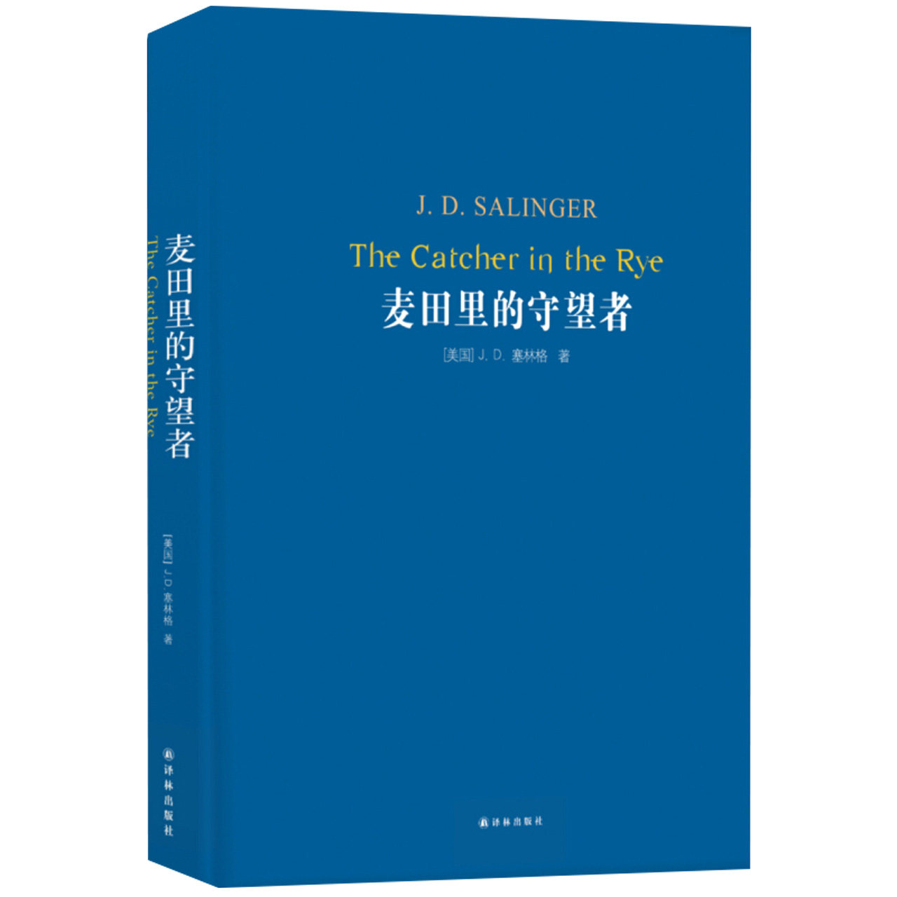 麦田里的守望者美国青春成长推荐小说