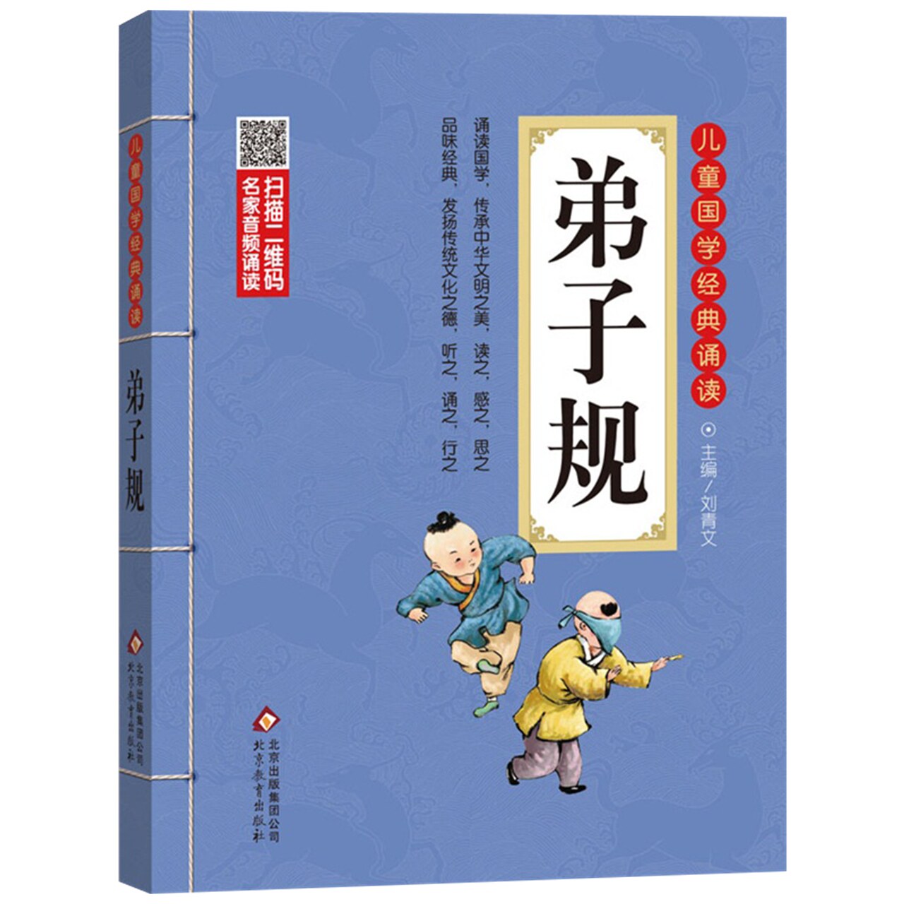弟子国学经典正版儿童启蒙故事读物小学生课外阅读儿童文学