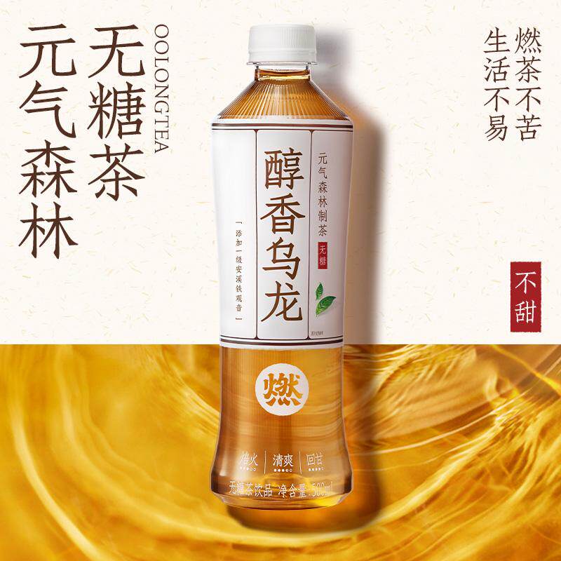 乌龙元气森林出品醇香燃茶无糖解腻乌龙茶茶饮料调味茶饮料