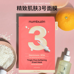 numbuzin数字面膜韩国3号柔嫩透亮光滑面膜收缩紧致肌肤1盒