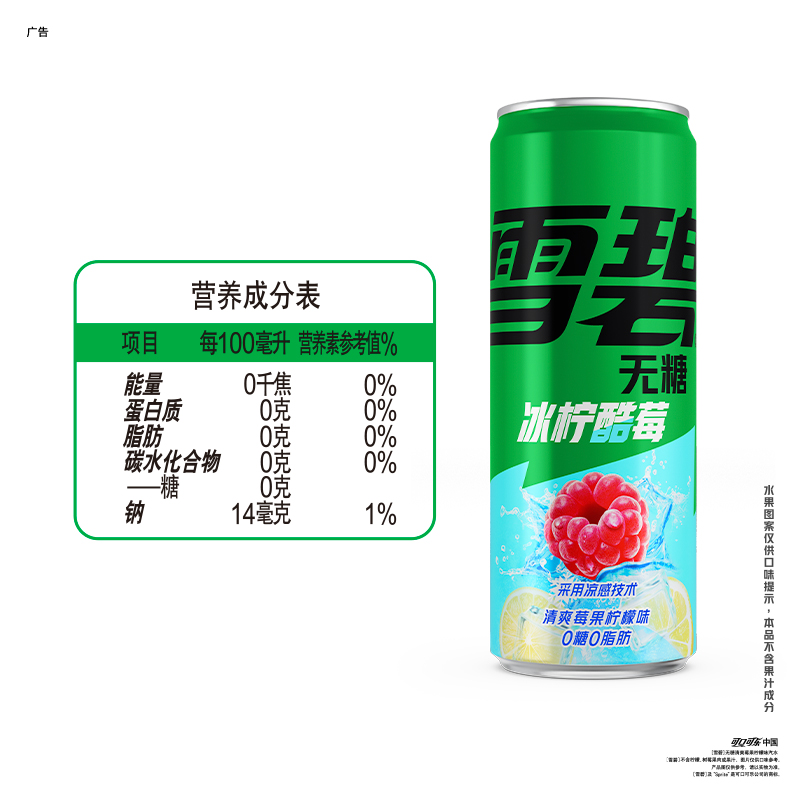 【檀健次代言】雪碧无糖冰柠酷莓味气泡水0糖0脂0卡饮料330ml整箱