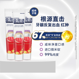 益周适parodontax美白去渍护龈修护防出血成人含氟咸味牙膏110gx3