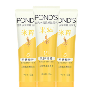 Ponds/旁氏旁氏米粹水润柔嫩洁面乳洁面膏120g*3洗面奶不紧绷