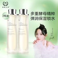 自然之名97酵母精萃液爽肤水2瓶