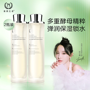 自然之名97酵母精萃液爽肤水精华水200ml*2修护维稳补水弹润嫩肤