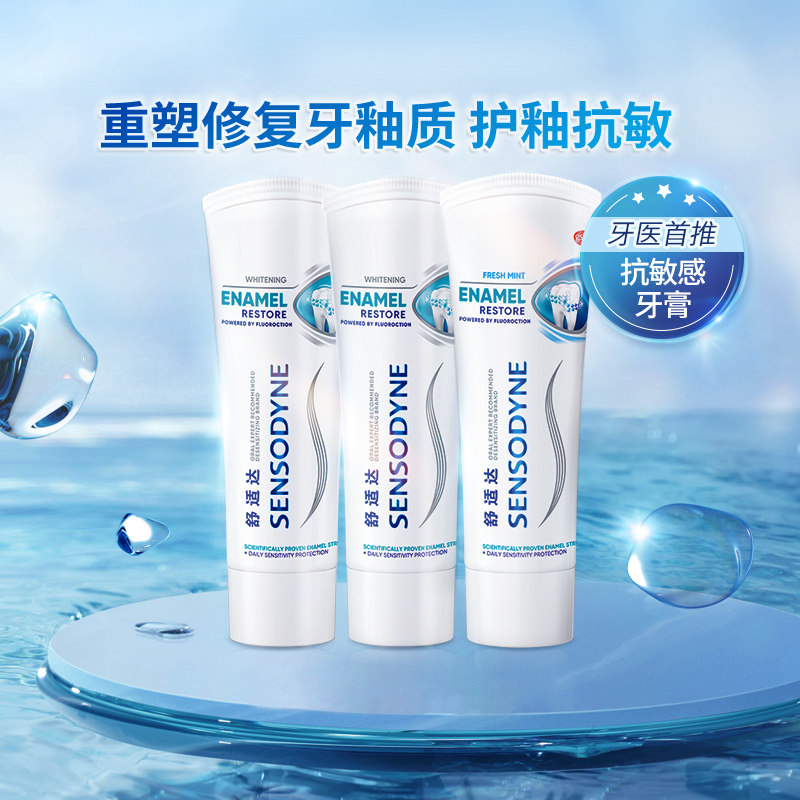 00元舒适达抗敏感护釉健牙釉重塑专业修复牙膏焕亮100gx2 薄荷100g