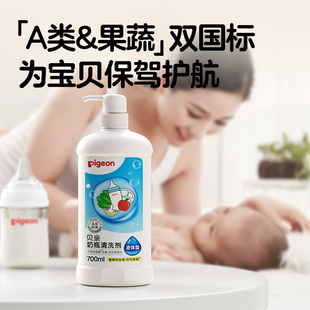 Pigeon贝亲婴儿宝宝奶瓶奶嘴 果蔬清洗剂少残留清洁去泡快速