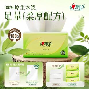 【肖战同款】心相印茶语丝享抽纸3层S码卫生纸巾纸抽餐巾纸实惠装