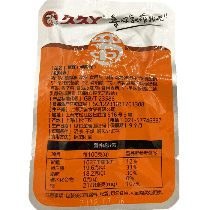 久久丫麻辣猪耳朵255g即食卤味熟食办公室休闲零食小吃美食小包装